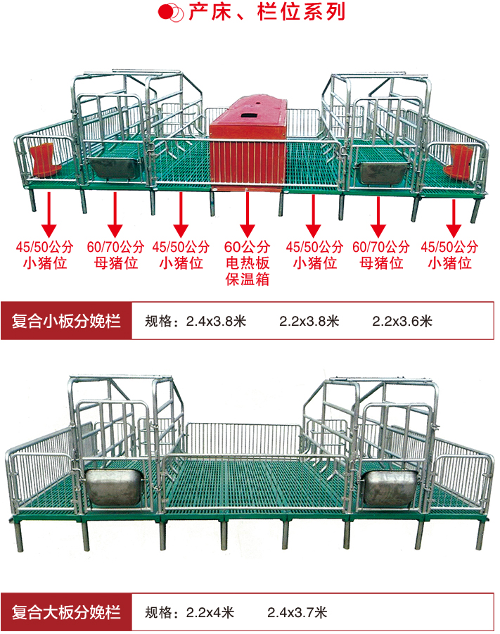 产床栏位系列
