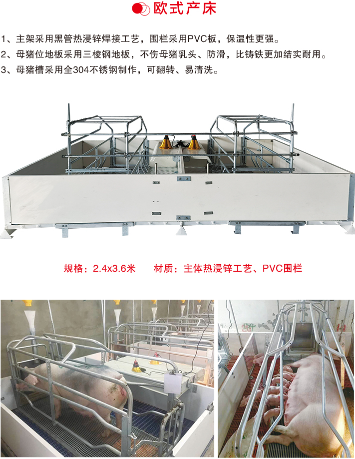 欧式产床